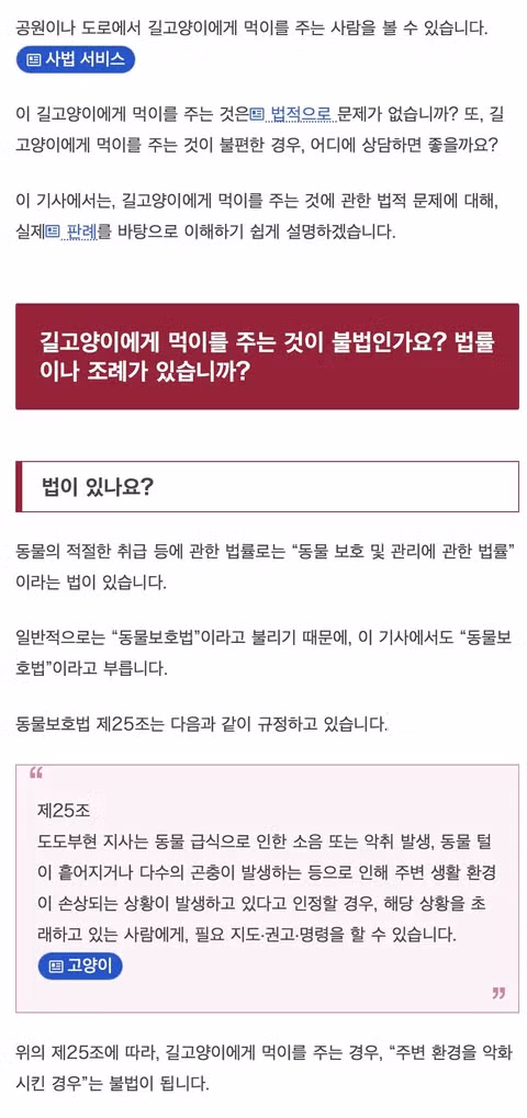 일본 캣맘의 민형사상 책임 범위와 처벌 수위 - 인벤 인기글 이미지 4 - 밈카세