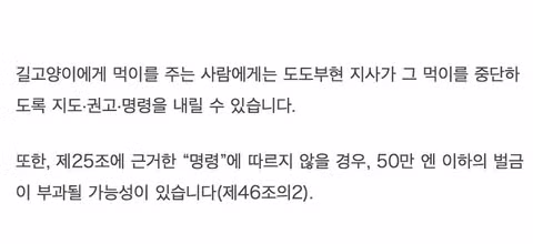 일본 캣맘의 민형사상 책임 범위와 처벌 수위 - 인벤 인기글 이미지 5 - 밈카세