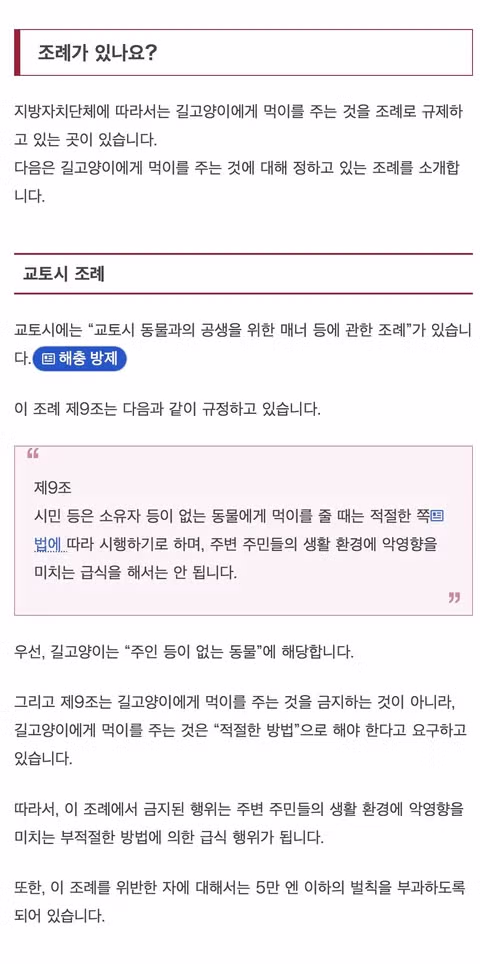 일본 캣맘의 민형사상 책임 범위와 처벌 수위 - 인벤 인기글 이미지 6 - 밈카세