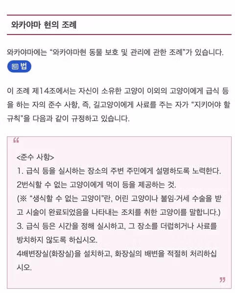 일본 캣맘의 민형사상 책임 범위와 처벌 수위 - 인벤 인기글 이미지 7 - 밈카세