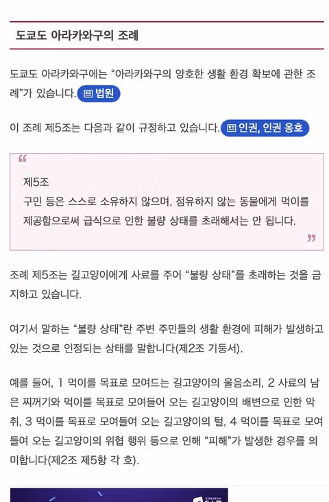 일본 캣맘의 민형사상 책임 범위와 처벌 수위 - 인벤 인기글 이미지 9 - 밈카세