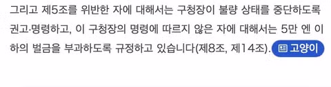 일본 캣맘의 민형사상 책임 범위와 처벌 수위 - 인벤 인기글 이미지 10 - 밈카세