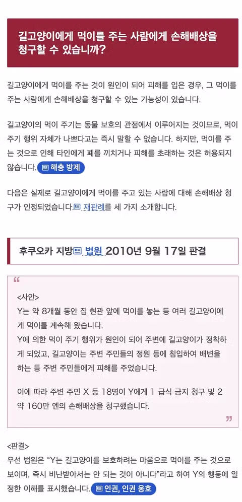일본 캣맘의 민형사상 책임 범위와 처벌 수위 - 인벤 인기글 이미지 11 - 밈카세