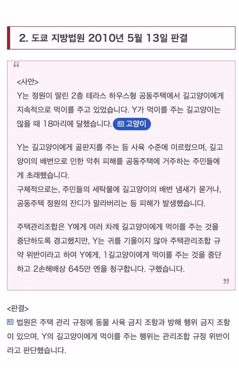 일본 캣맘의 민형사상 책임 범위와 처벌 수위 - 인벤 인기글 이미지 13 - 밈카세