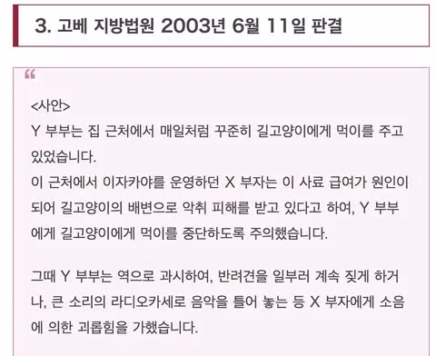 일본 캣맘의 민형사상 책임 범위와 처벌 수위 - 인벤 인기글 이미지 16 - 밈카세
