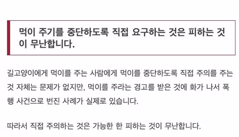 일본 캣맘의 민형사상 책임 범위와 처벌 수위 - 인벤 인기글 이미지 18 - 밈카세