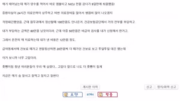 신생아 중환자실 병원비 1000만원 나온 후기 - 뽐뿌 인기글 이미지 3 - 밈카세