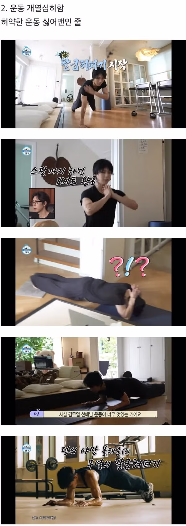 나혼자산다에서 계속 의외라는 반응 나온 회차 - 디시인사이드 인기글 이미지 4 - 밈카세