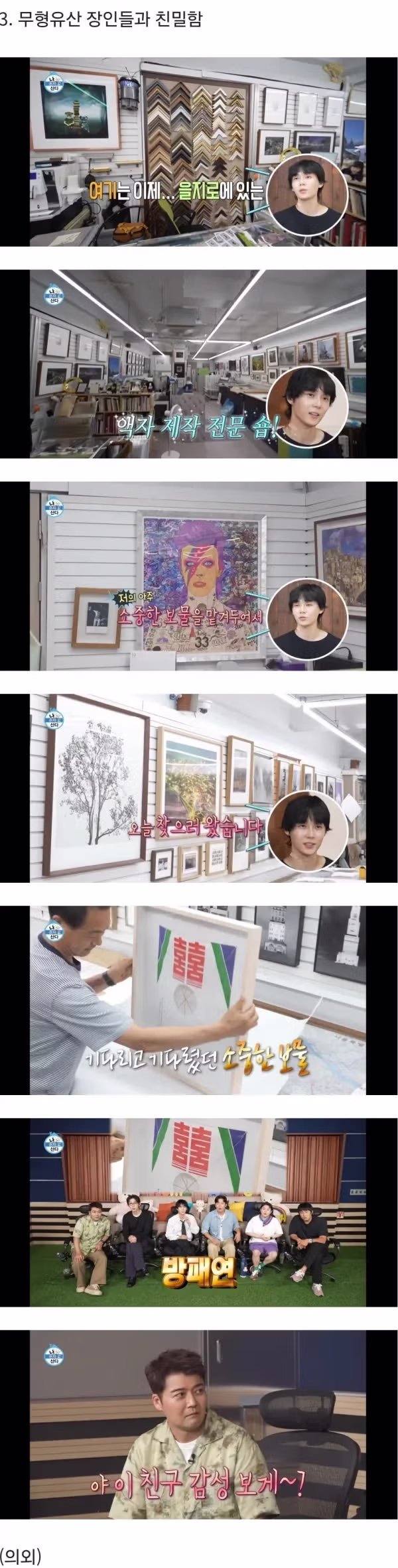 나혼자산다에서 계속 의외라는 반응 나온 회차 - 디시인사이드 인기글 이미지 5 - 밈카세