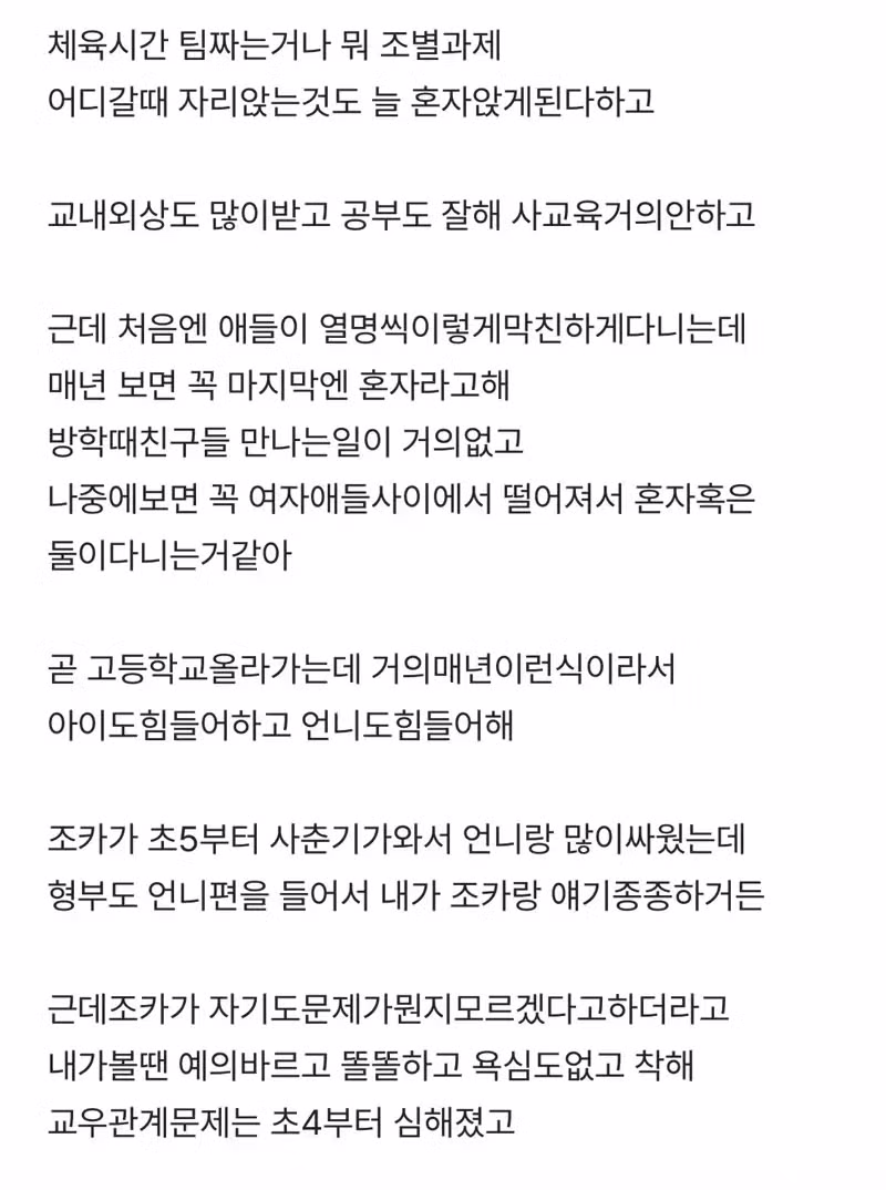 사회성 부족한 중3 조카 고민 상담 - 디시인사이드 인기글 이미지 2 - 밈카세