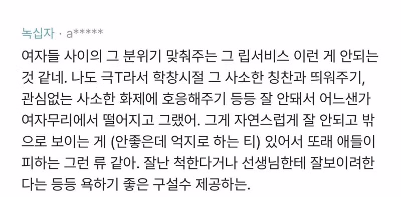 사회성 부족한 중3 조카 고민 상담 - 디시인사이드 인기글 이미지 5 - 밈카세