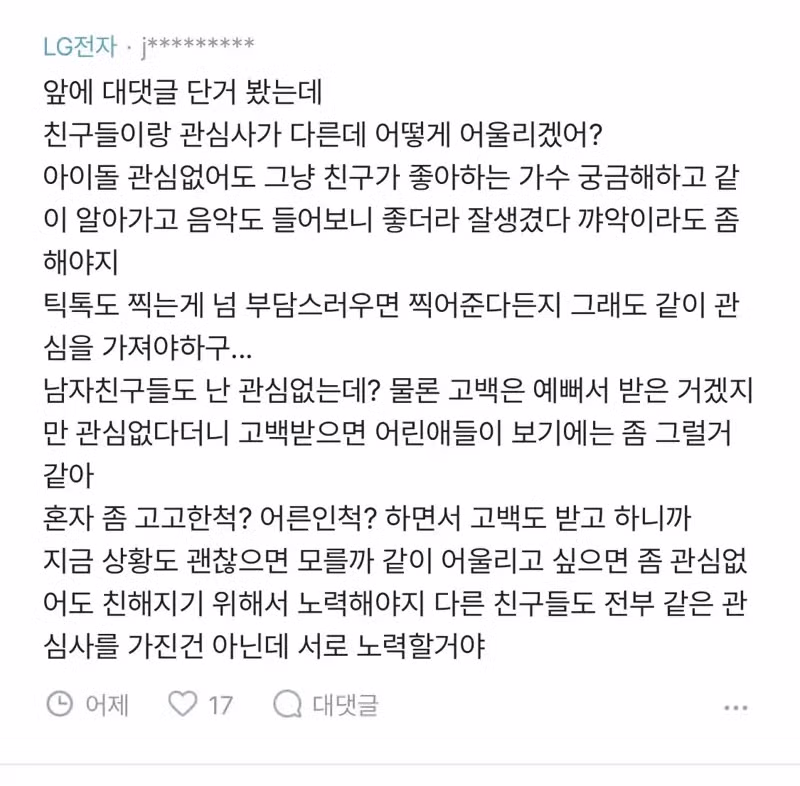 사회성 부족한 중3 조카 고민 상담 - 디시인사이드 인기글 이미지 6 - 밈카세