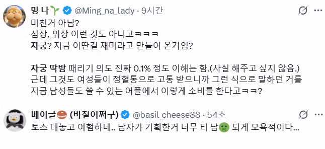 여자들 사이에서 화제인 토스의 새로운 기능 - 디시인사이드 인기글 이미지 7 - 밈카세