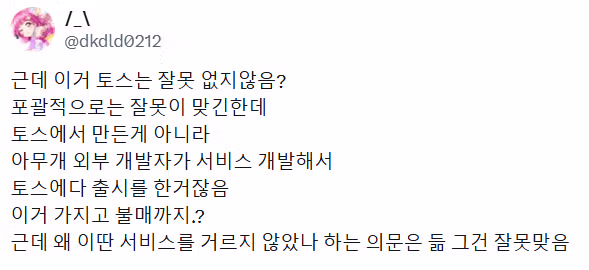 여자들 사이에서 화제인 토스의 새로운 기능 - 디시인사이드 인기글 이미지 11 - 밈카세