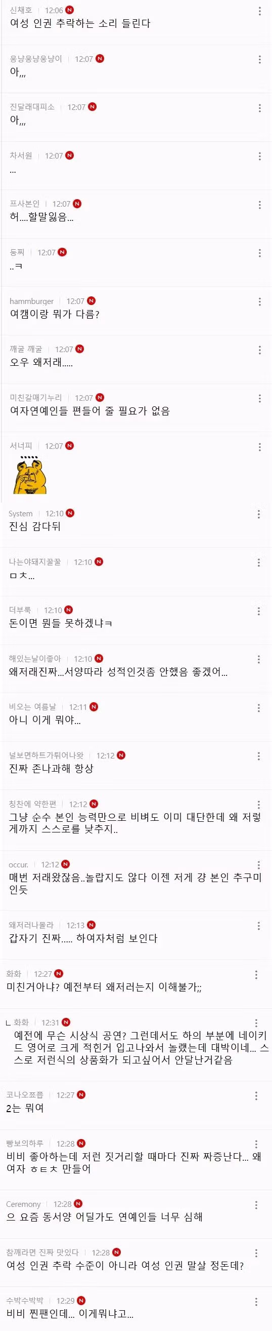 비비 워터밤 무대 반응 및 논란 - 인벤 인기글 이미지 3 - 밈카세