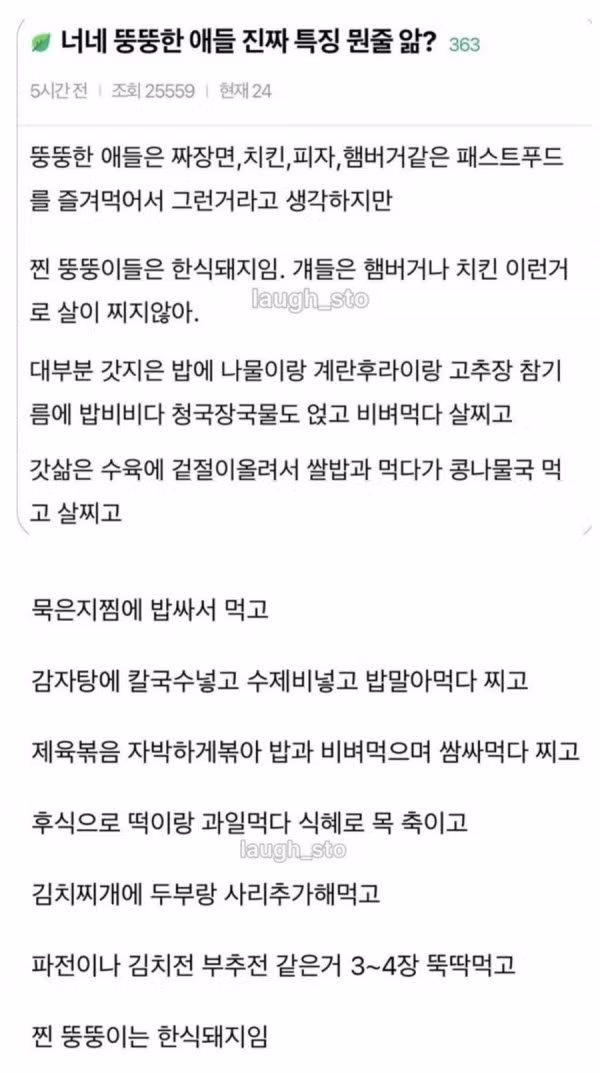 과체중인 사람들의 공통적인 특징 - 개드립 인기글 이미지 1 - 밈카세