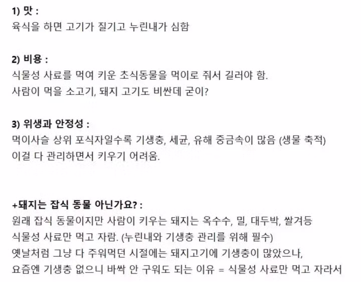 인간이 초식동물 고기만 주로 먹는 이유 - 디시인사이드 인기글 이미지 2 - 밈카세