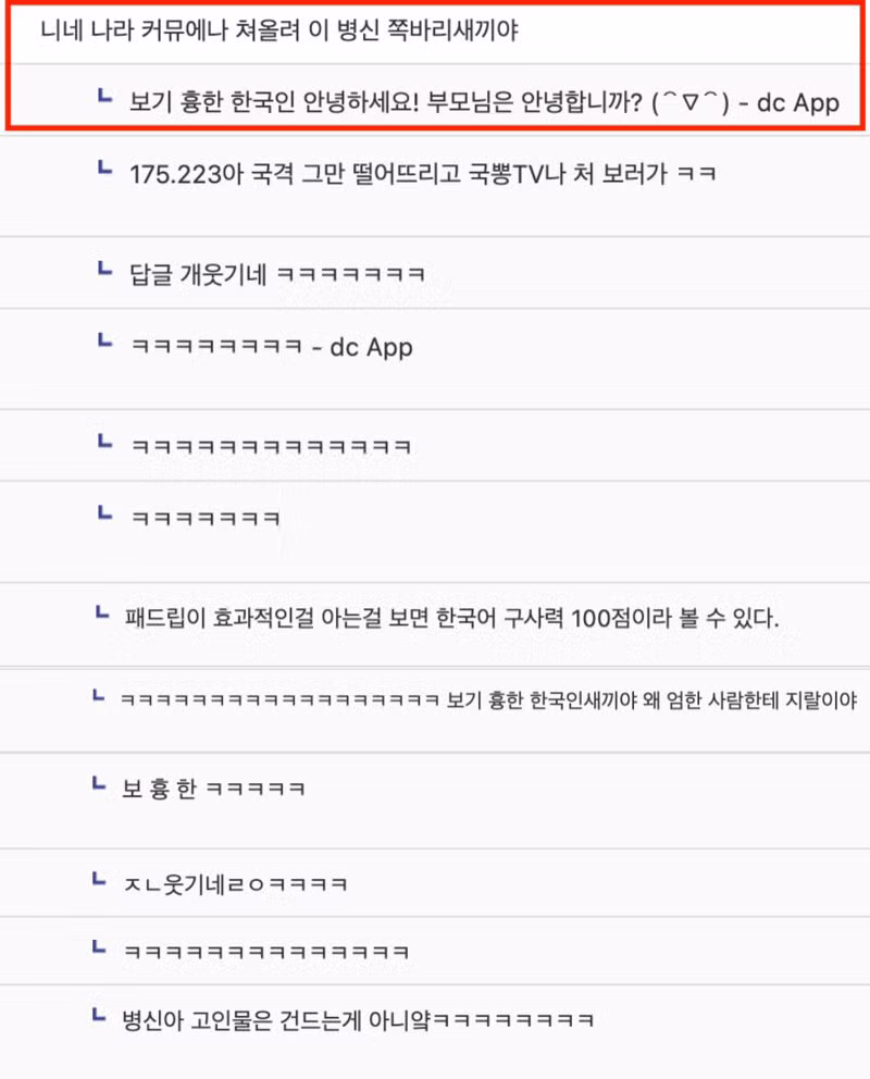 한국 커뮤니티 말투로 배운 일본인 - 뽐뿌 인기글 이미지 4 - 밈카세