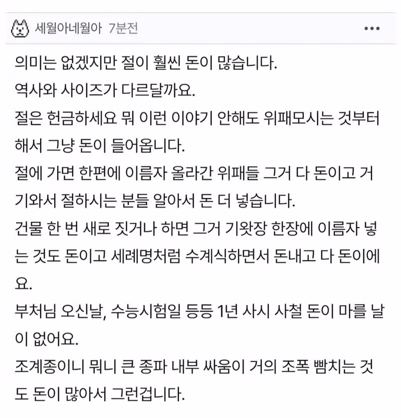 개신교 교회와 불교 사찰의 재산 규모 비교 - 뽐뿌 인기글 이미지 3 - 밈카세