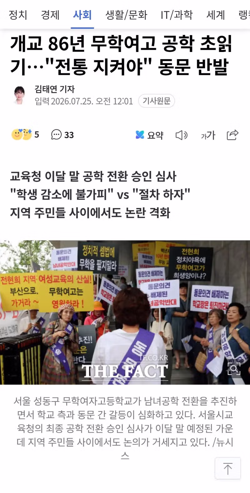 무학여고 공학전환 반대 시위 현황 - 클리앙 인기글 이미지 2 - 밈카세