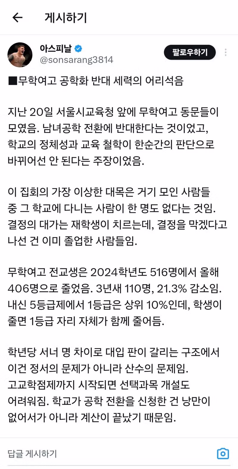 무학여고 공학전환 반대 시위 현황 - 클리앙 인기글 이미지 3 - 밈카세