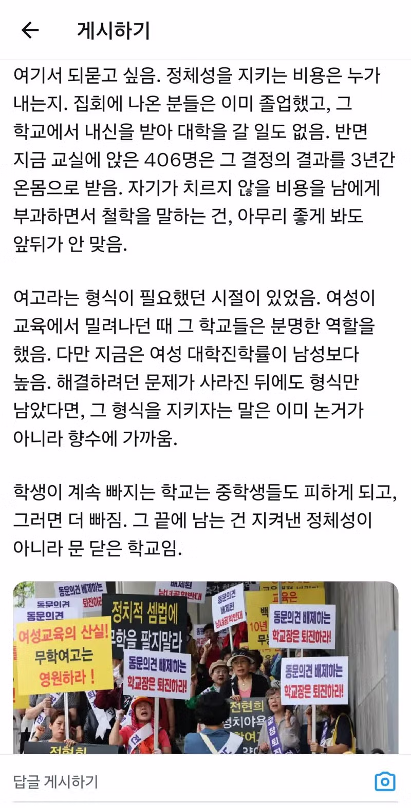 무학여고 공학전환 반대 시위 현황 - 클리앙 인기글 이미지 4 - 밈카세
