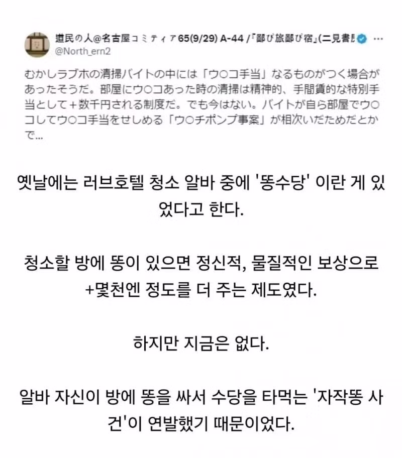 일본 러브호텔의 청소 수당 제도 - 뽐뿌 인기글 이미지 1 - 밈카세