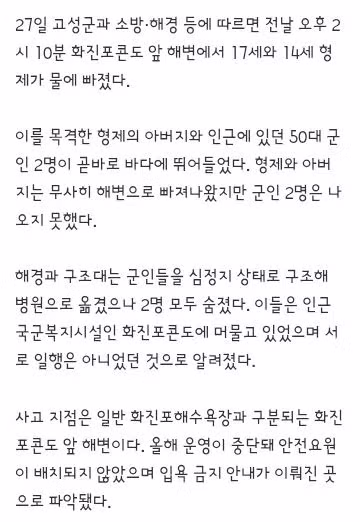 바다에 빠진 10대 형제를 구하려다 희생된 군인 2명 - 클리앙 인기글 이미지 2 - 밈카세