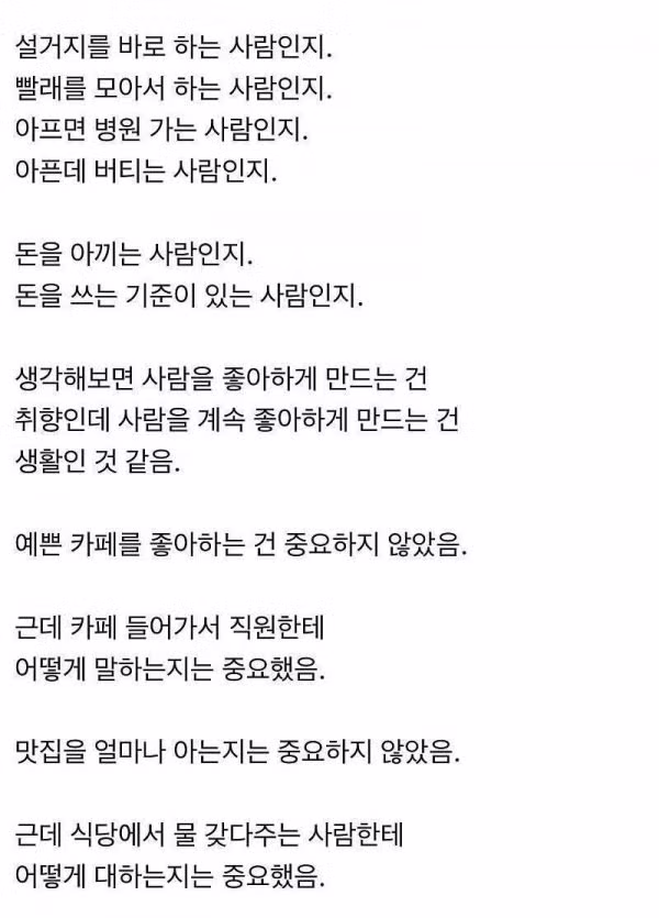 연애 경험이 쌓여보니 알게 된 취향의 중요성 - 인벤 인기글 이미지 2 - 밈카세