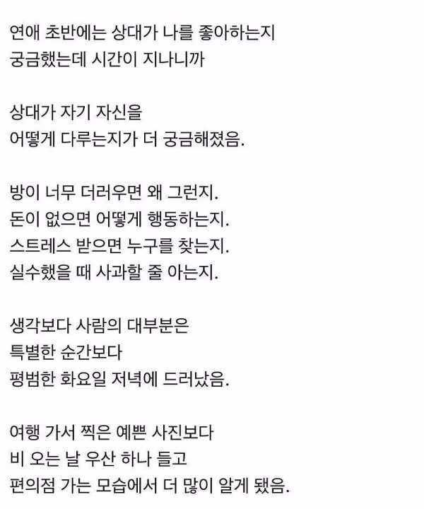 연애 경험이 쌓여보니 알게 된 취향의 중요성 - 인벤 인기글 이미지 3 - 밈카세