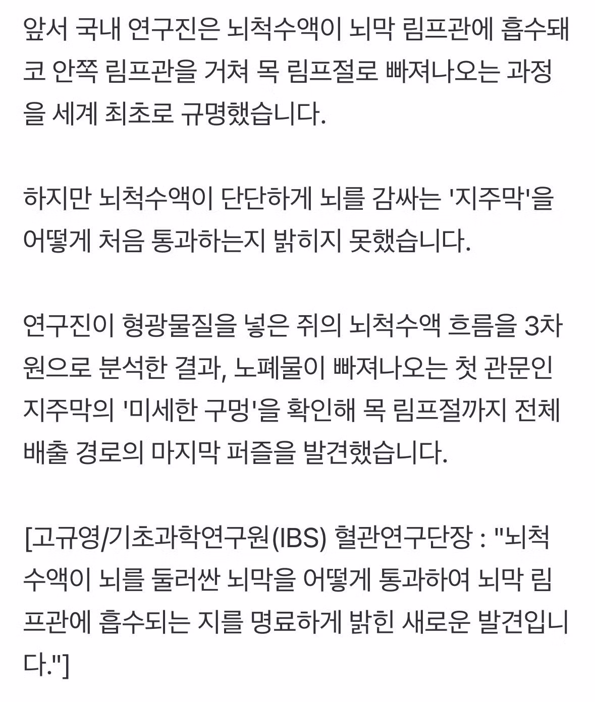 치매 원인인 뇌 노폐물 배출 통로 발견 - 인벤 인기글 이미지 3 - 밈카세