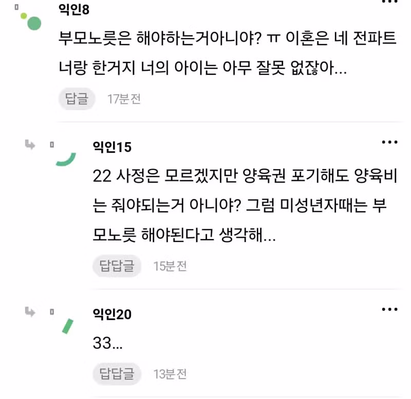 이혼 후 양육권을 포기한 상황에서 아이에게 온 전화 - 디시인사이드 인기글 이미지 4 - 밈카세