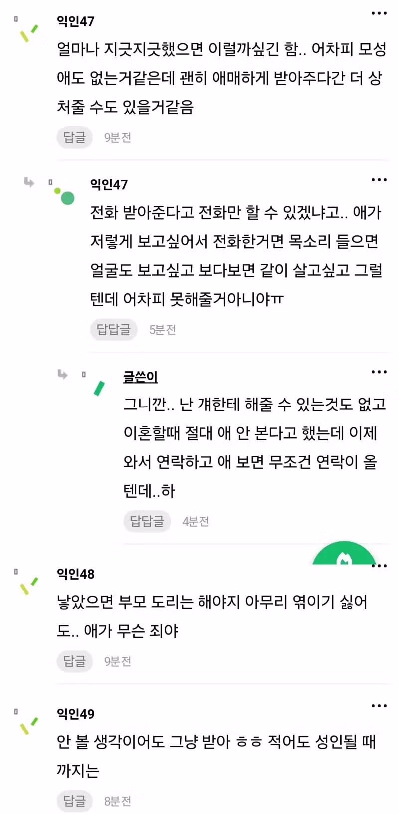 이혼 후 양육권을 포기한 상황에서 아이에게 온 전화 - 디시인사이드 인기글 이미지 11 - 밈카세