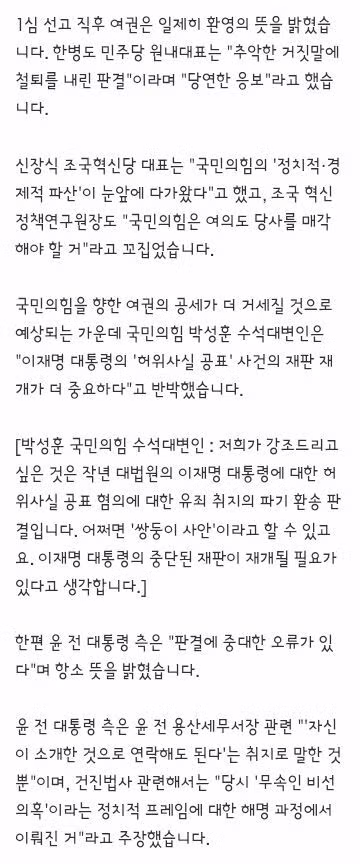 윤석열 대통령 허위사실 공표 혐의 1심 중형 선고에 따른 여야 반응 - 클리앙 인기글 이미지 2 - 밈카세