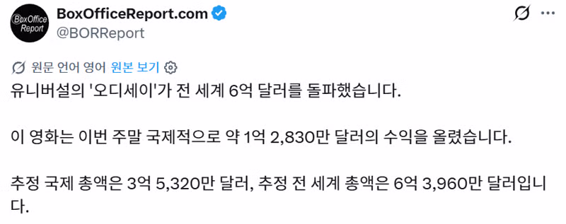 개봉 2주 만에 전 세계 6억 달러 돌파한 영화 오디세이 - 클리앙 인기글 이미지 2 - 밈카세