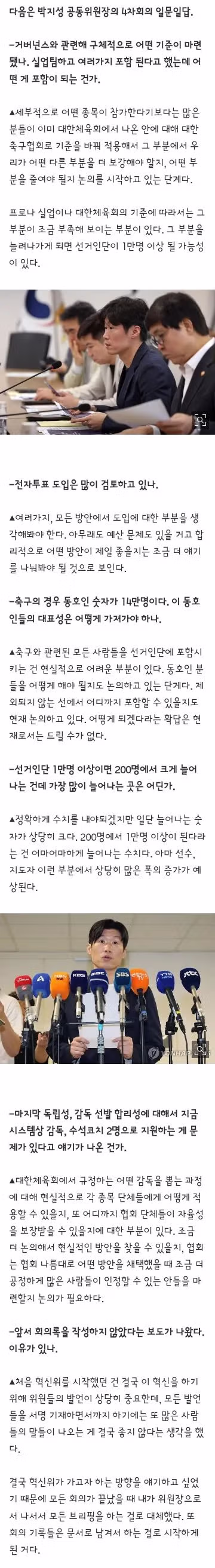 박지성 주도 K-축구혁신위원회 축협 회장 선거인단 확대 추진 - 클리앙 인기글 이미지 2 - 밈카세