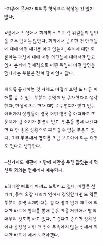 박지성 주도 K-축구혁신위원회 축협 회장 선거인단 확대 추진 - 클리앙 인기글 이미지 3 - 밈카세