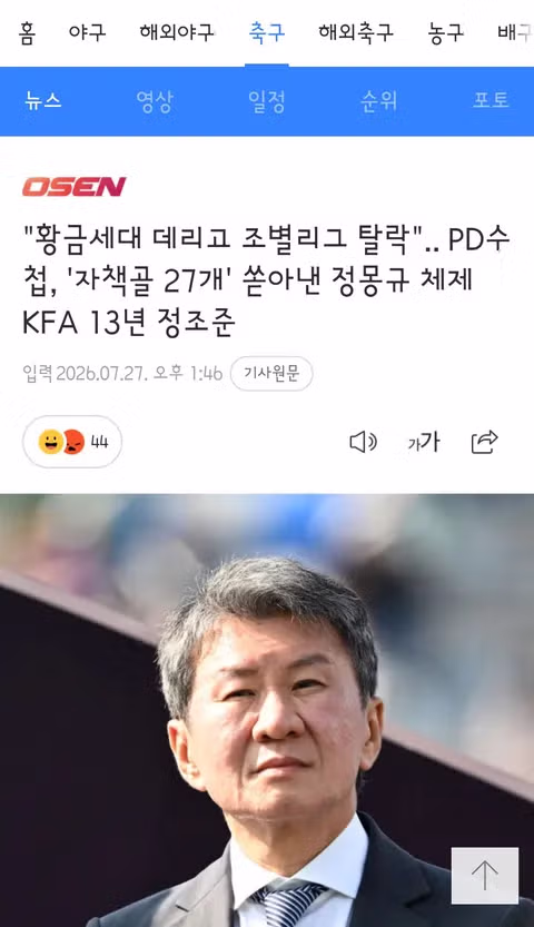 박지성 주도 K-축구혁신위원회 축협 회장 선거인단 확대 추진 - 클리앙 인기글 이미지 4 - 밈카세