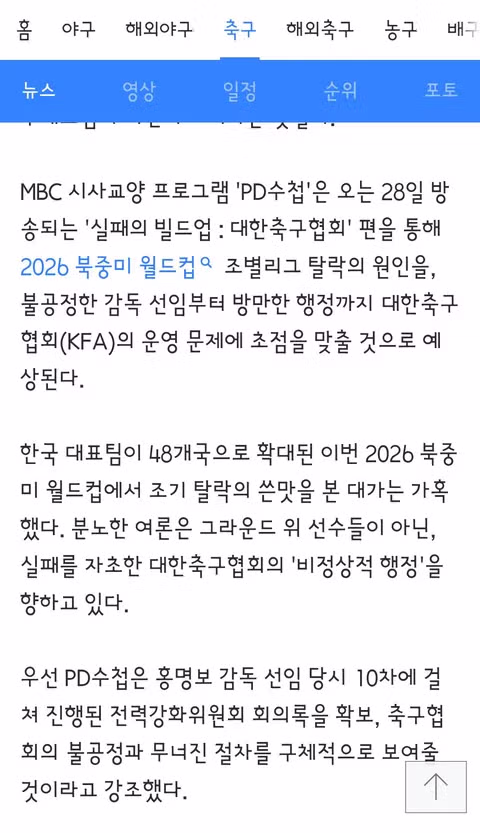 박지성 주도 K-축구혁신위원회 축협 회장 선거인단 확대 추진 - 클리앙 인기글 이미지 5 - 밈카세
