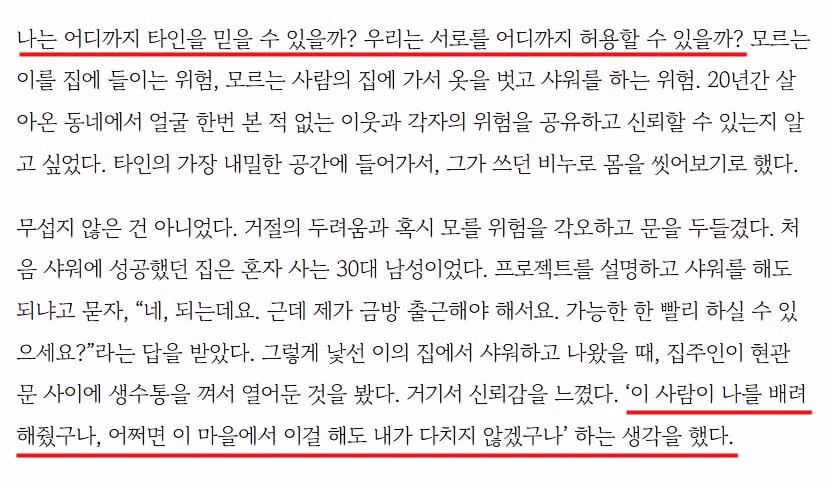 화제가 되고 있는 한 예술가의 사회 실험 - 뽐뿌 인기글 이미지 2 - 밈카세