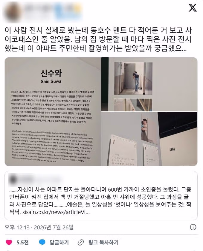 화제가 되고 있는 한 예술가의 사회 실험 - 뽐뿌 인기글 이미지 3 - 밈카세