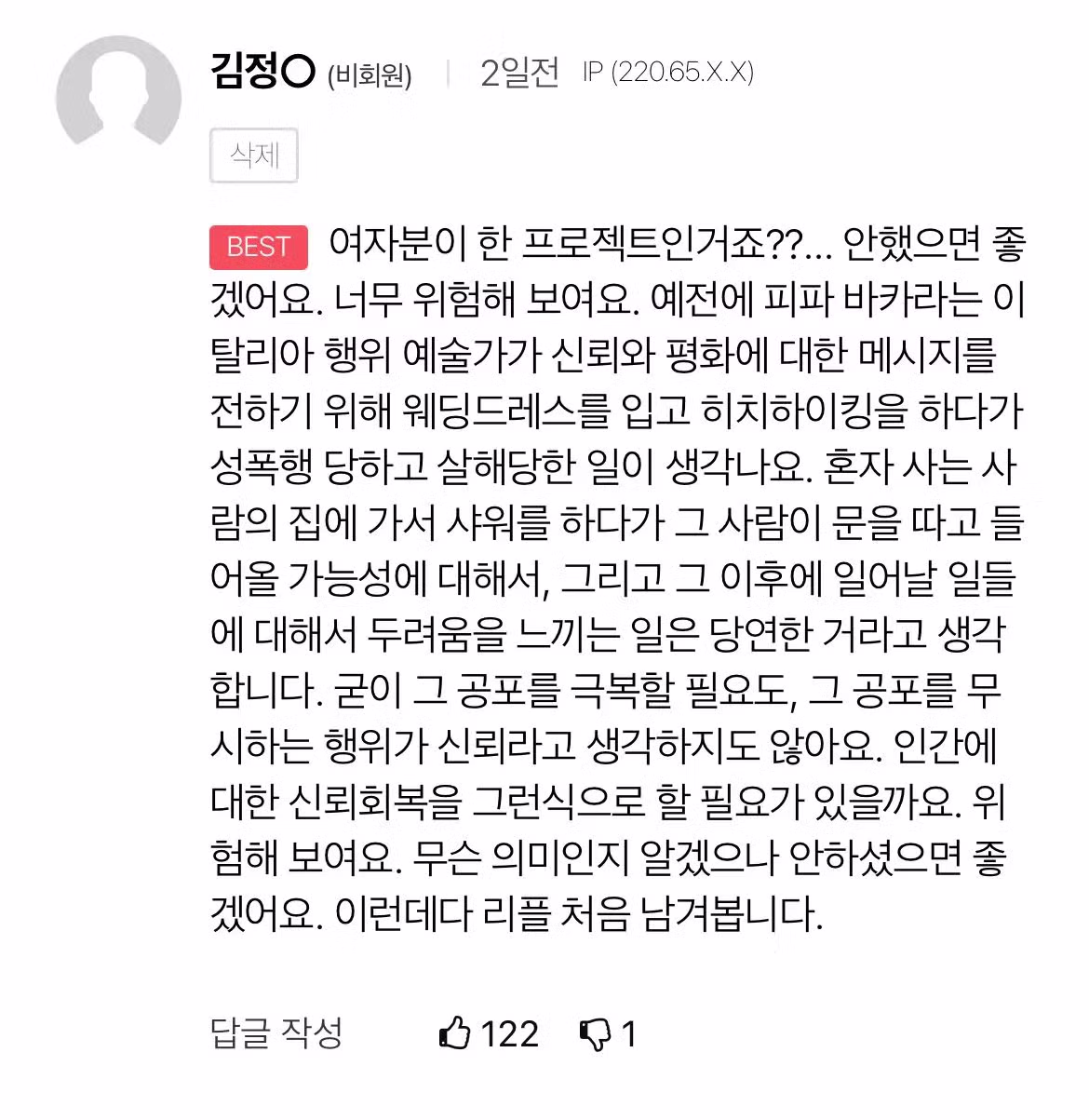 화제가 되고 있는 한 예술가의 사회 실험 - 뽐뿌 인기글 이미지 6 - 밈카세