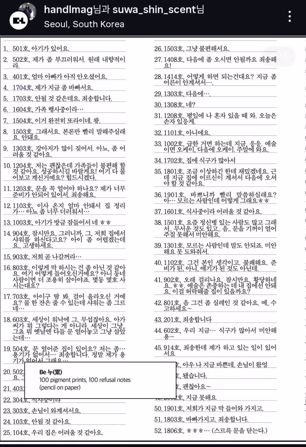 화제가 되고 있는 한 예술가의 사회 실험 - 뽐뿌 인기글 이미지 7 - 밈카세