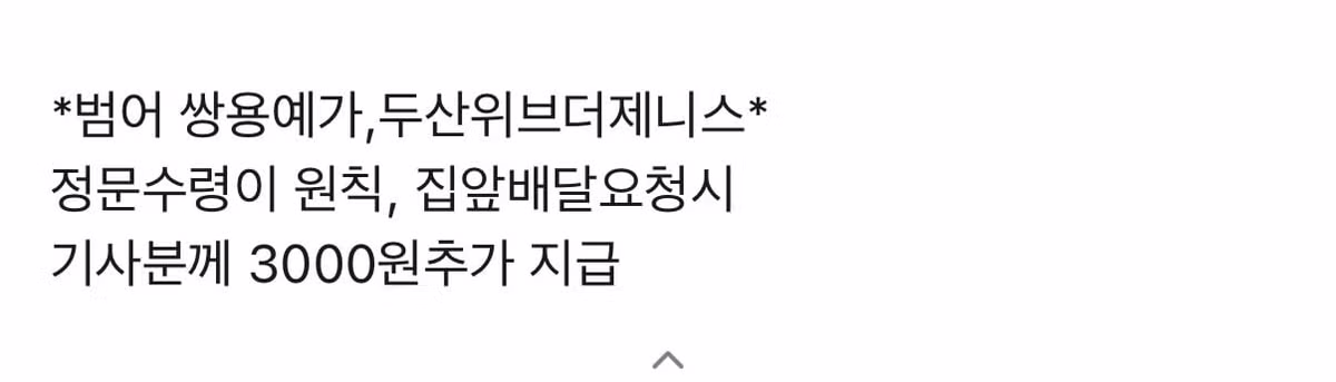 대구 배달 갑질 아파트 대응 방법 - 뽐뿌 인기글 이미지 2 - 밈카세