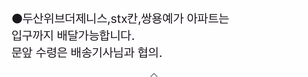 대구 배달 갑질 아파트 대응 방법 - 뽐뿌 인기글 이미지 3 - 밈카세