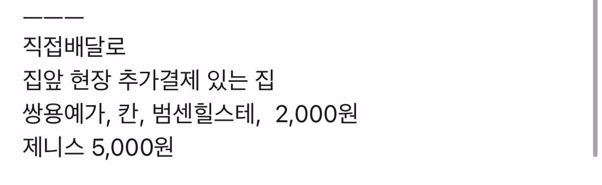 대구 배달 갑질 아파트 대응 방법 - 뽐뿌 인기글 이미지 4 - 밈카세
