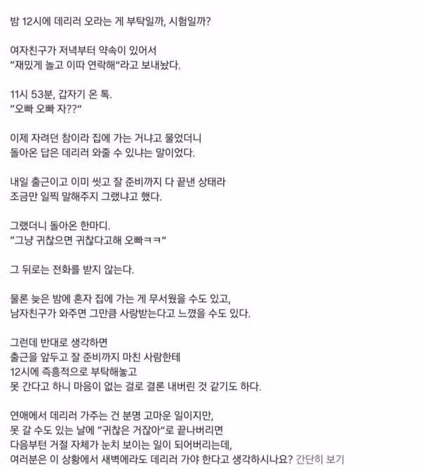 밤 12시에 데리러 오라는 여자친구 - 뽐뿌 인기글 이미지 2 - 밈카세