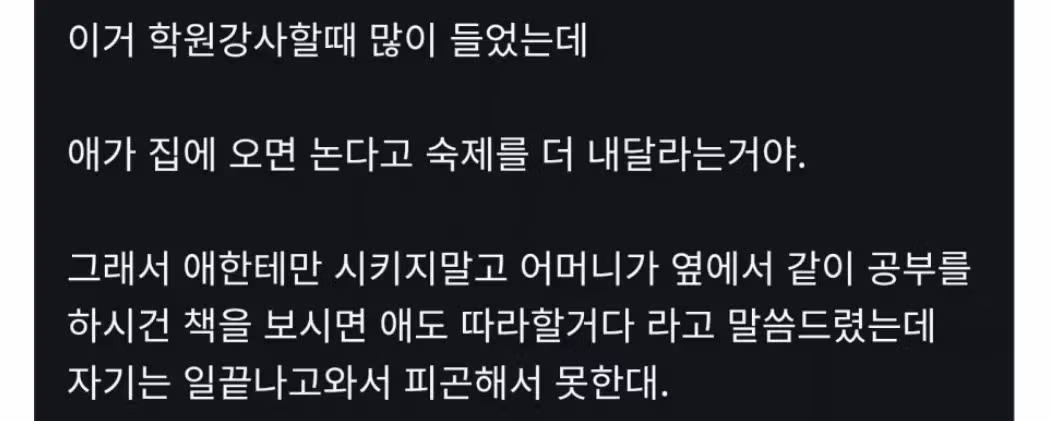 공부 안 해본 부모님이 겪는 고충과 특징 - 개드립 인기글 이미지 2 - 밈카세