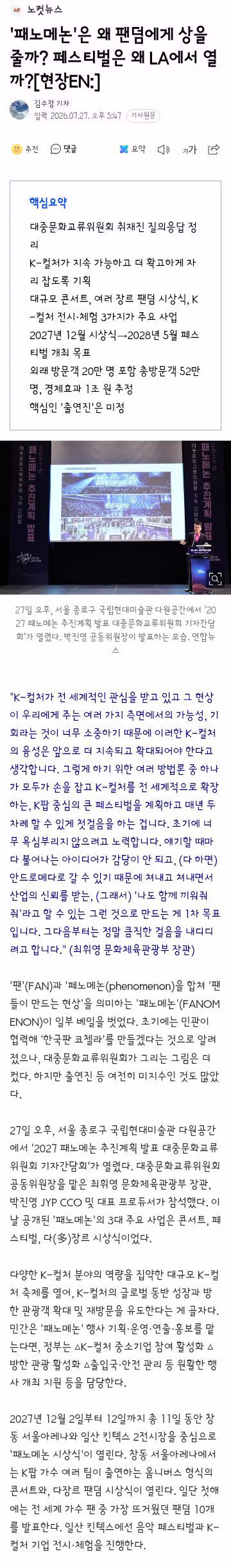 JYP가 기자들에게 부탁한 코첼라 패노메논 개최 관련 요청사항 - 클리앙 인기글 이미지 3 - 밈카세