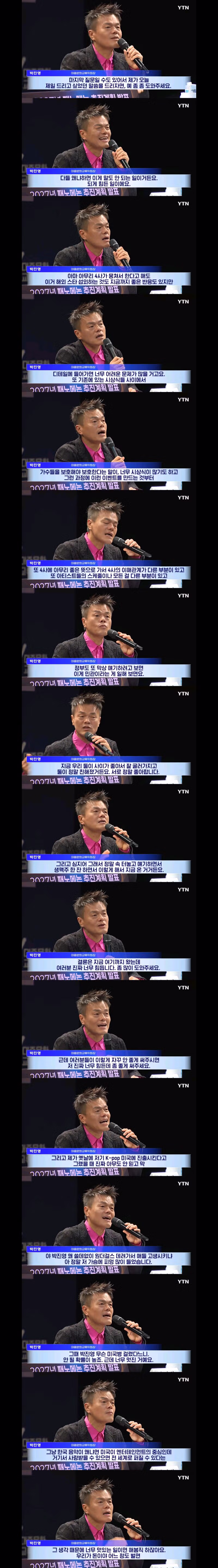 JYP가 기자들에게 부탁한 코첼라 패노메논 개최 관련 요청사항 - 클리앙 인기글 이미지 4 - 밈카세